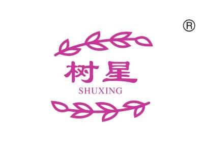 树星