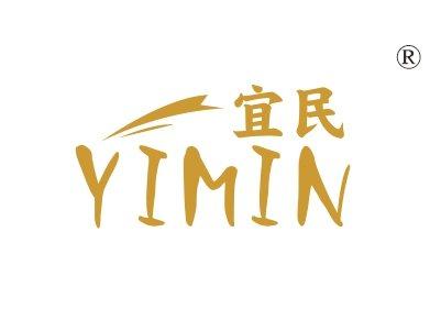 宜民