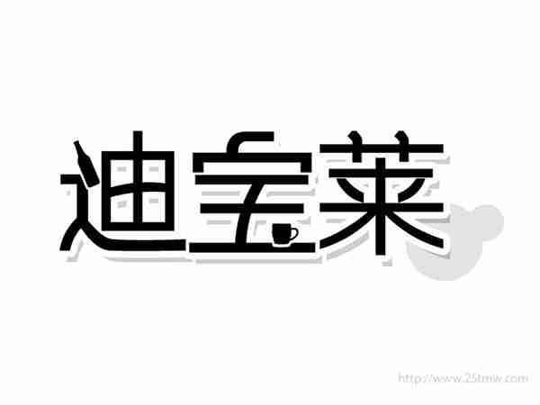迪宝莱