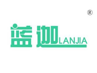 蓝迦