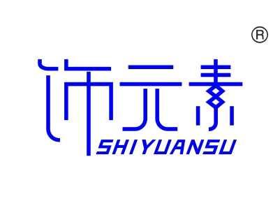 饰元素