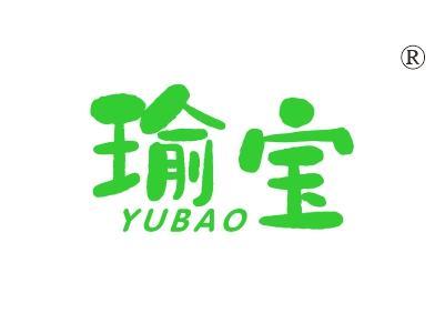 瑜宝