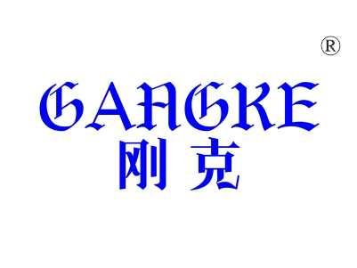 刚克