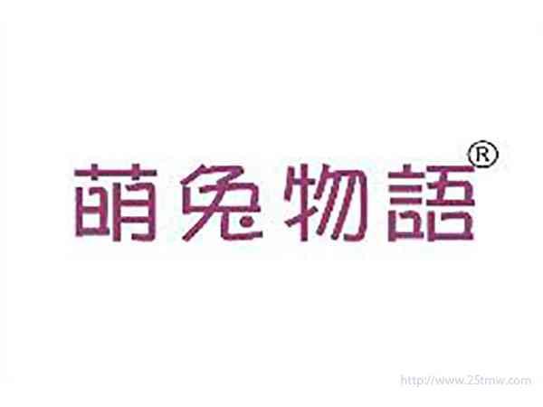 萌兔物语
