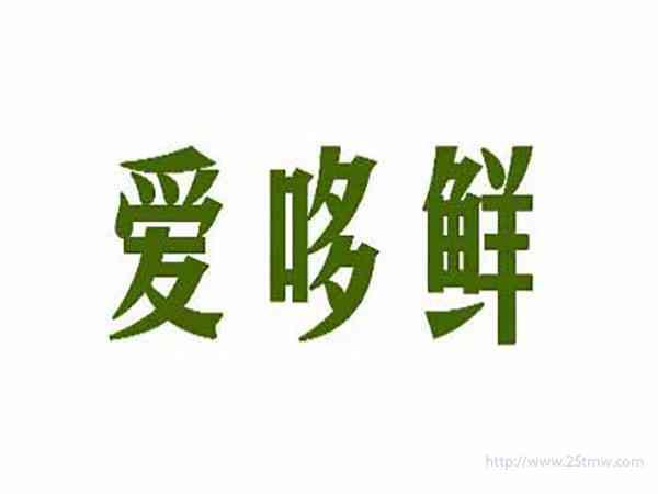 爱哆鲜