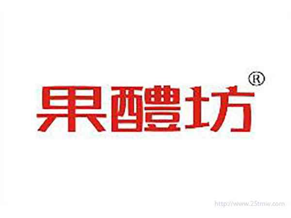 果醴坊