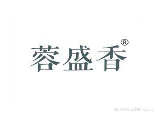 蓉盛香