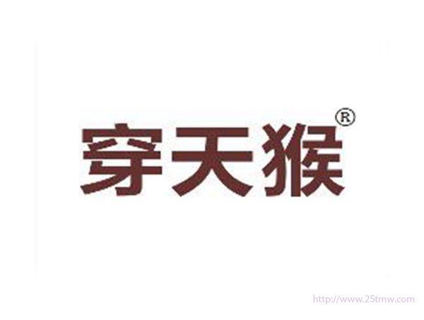 穿天猴