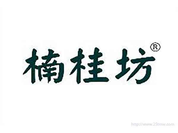 楠桂坊