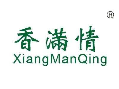 香满情