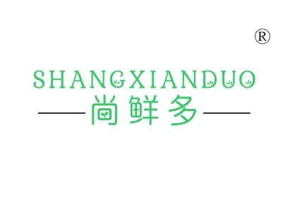 尚鲜多