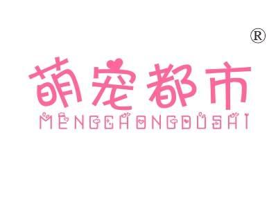 萌宠都市