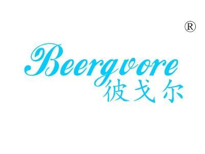 彼戈尔,
BEERGVORE