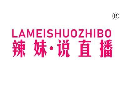 辣妹说直播