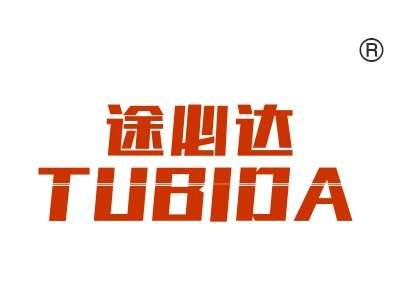 途必达