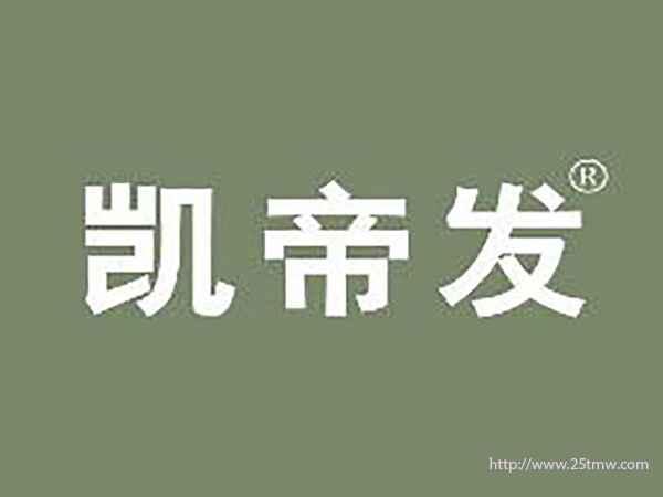 凯帝发