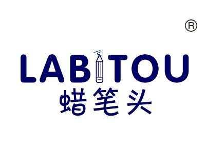 蜡笔头,
LABTOU