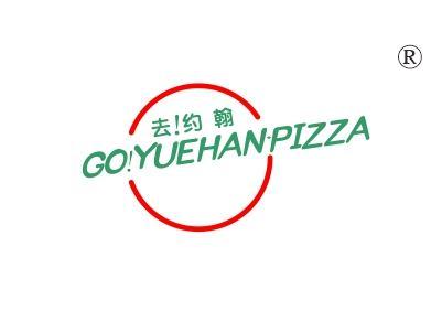 去约翰,GOYUEHANPIZZA