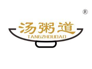 汤粥道