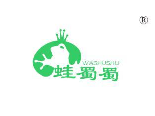 蛙蜀蜀