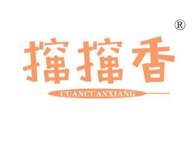 撺撺香