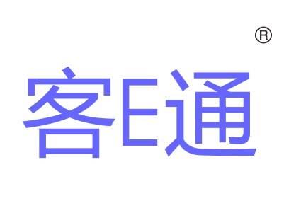 客E通