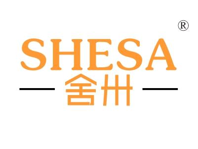 舍卅