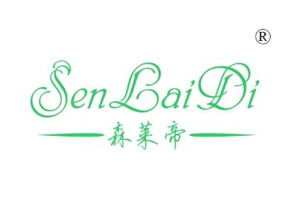 森莱帝