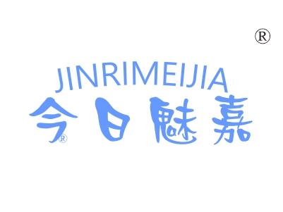 今日魅嘉