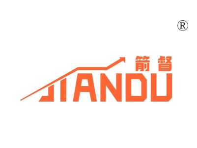 箭督