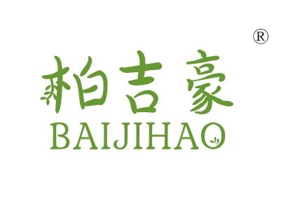 柏吉豪