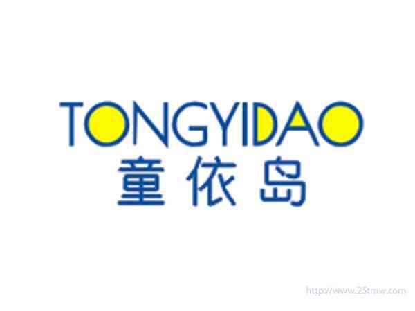 童依岛