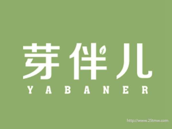 芽伴儿