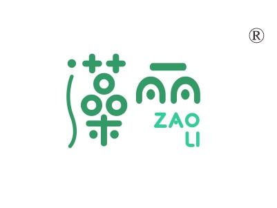 藻丽