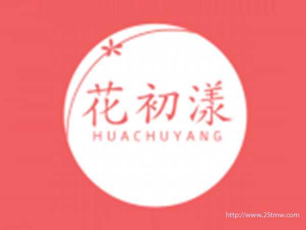 花初漾