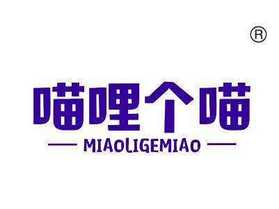 喵哩个喵