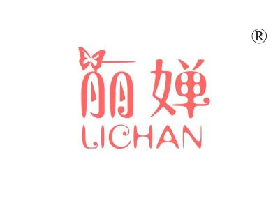 丽婵