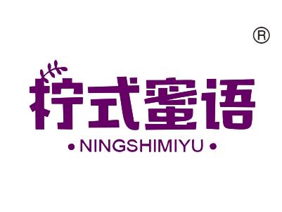 柠式蜜语