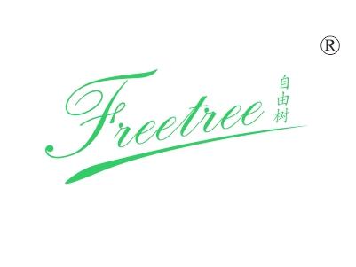 自由树;FREETREE