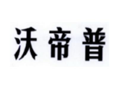 沃帝普