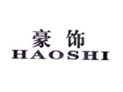 豪饰HAOSHI