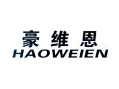 豪维恩