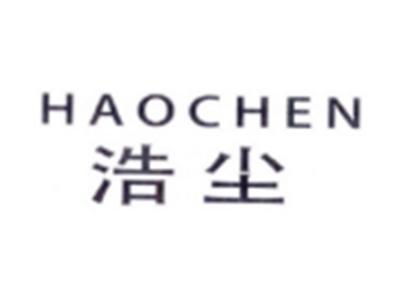 浩尘HAOCHEN