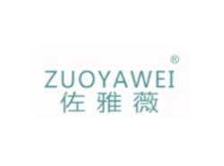 佐雅薇ZUOYAWEI