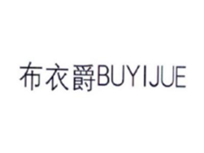 布衣爵BUYIJUE