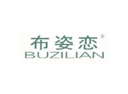 布姿恋BUZILIAN