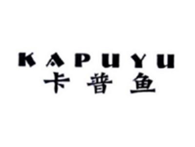 卡普鱼KAPUYU