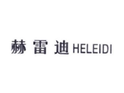 赫雷迪HELEIDI