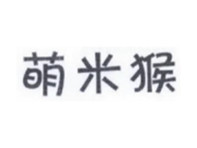 萌米猴