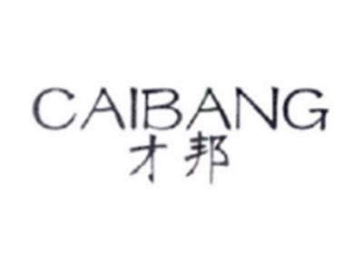 才邦CAIBANG